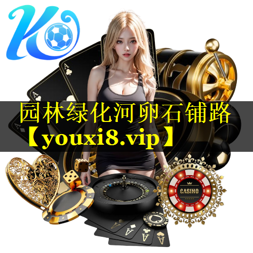 园林绿化河卵石铺路