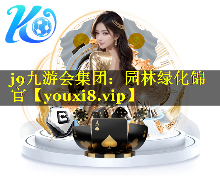 园林绿化锦官