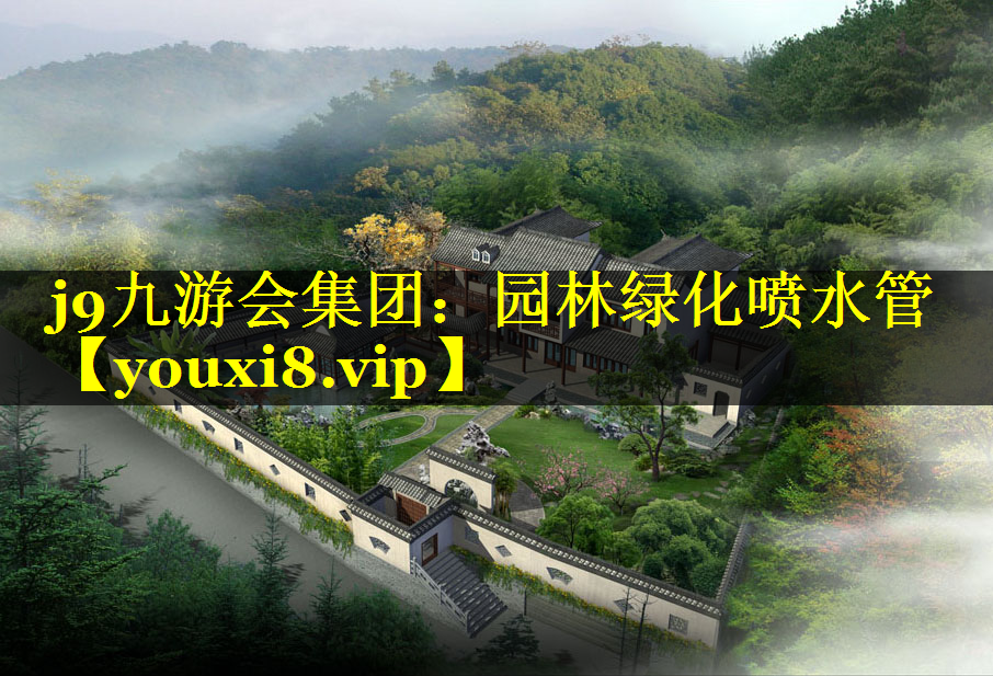 园林绿化喷水管