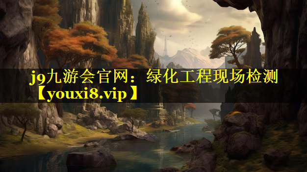 绿化工程现场检测