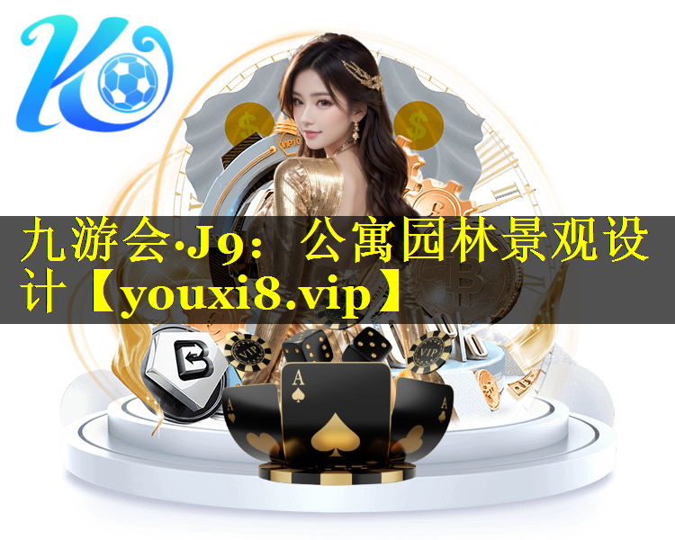 公寓园林景观设计