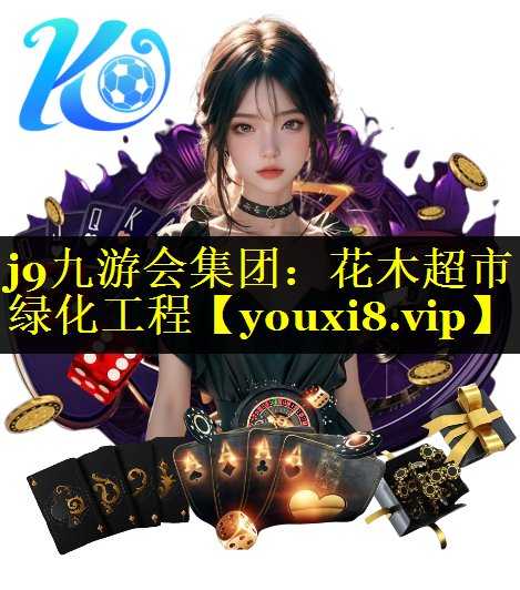 花木超市绿化工程