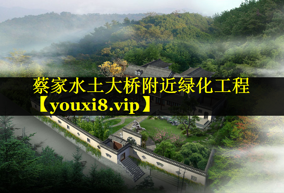 蔡家水土大桥附近绿化工程
