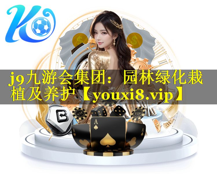 园林绿化栽植及养护