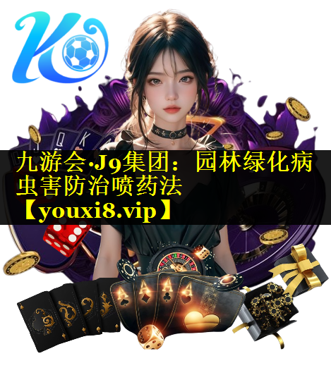 园林绿化病虫害防治喷药法