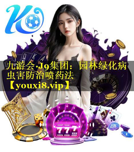 园林绿化病虫害防治喷药法