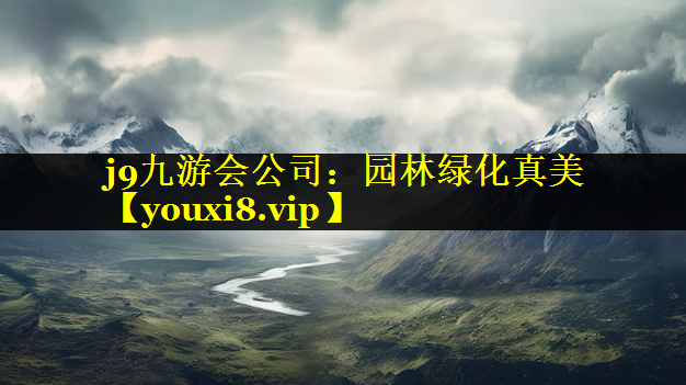 园林绿化真美