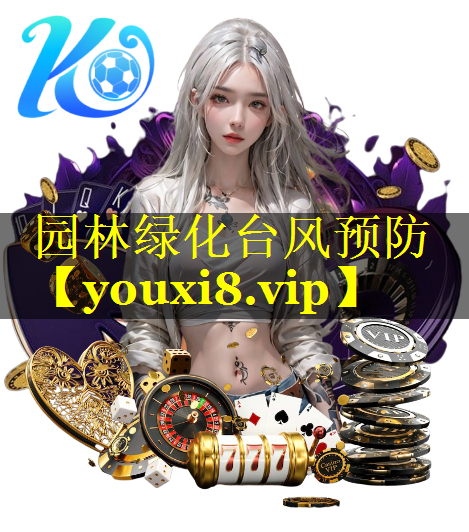 园林绿化台风预防