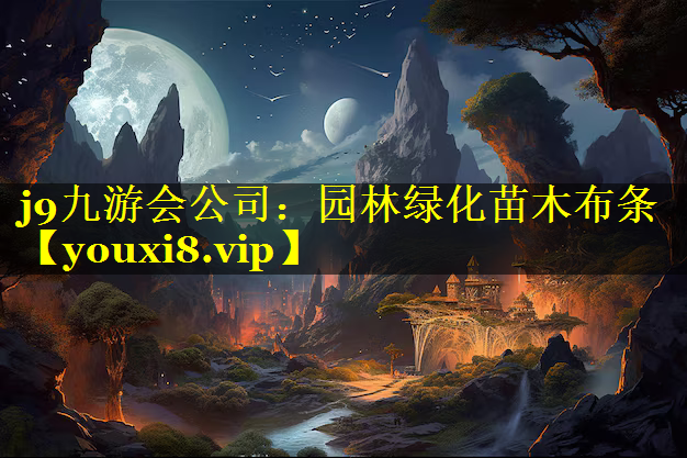 园林绿化苗木布条