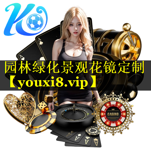 园林绿化景观花镜定制