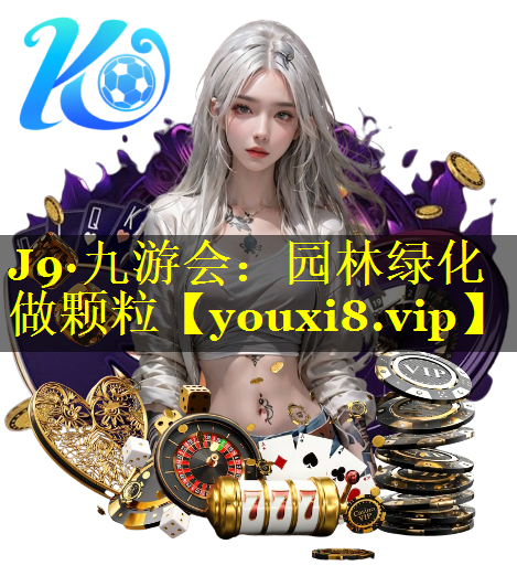 园林绿化做颗粒