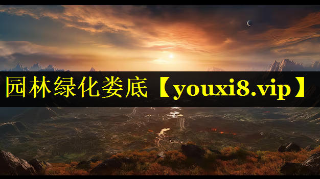 园林绿化娄底