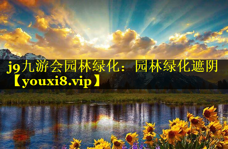 园林绿化遮阴