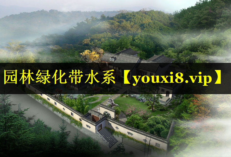 园林绿化带水系