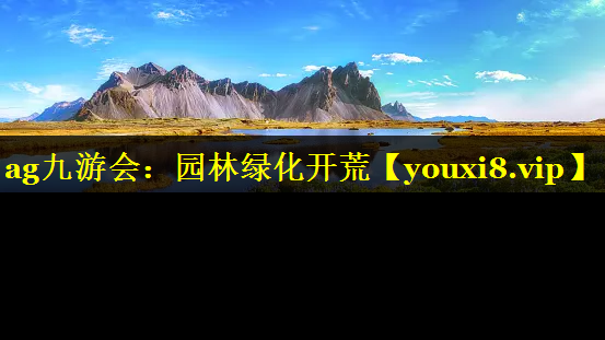 园林绿化开荒