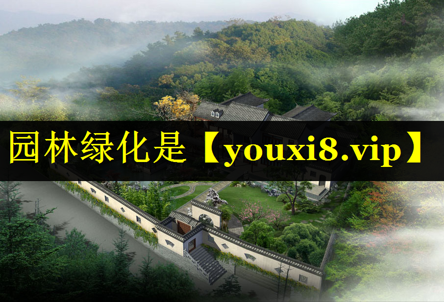 园林绿化是