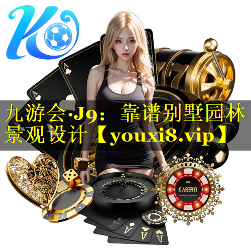 靠谱别墅园林景观设计