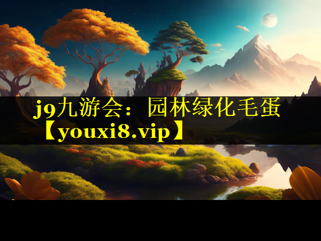 园林绿化毛蛋