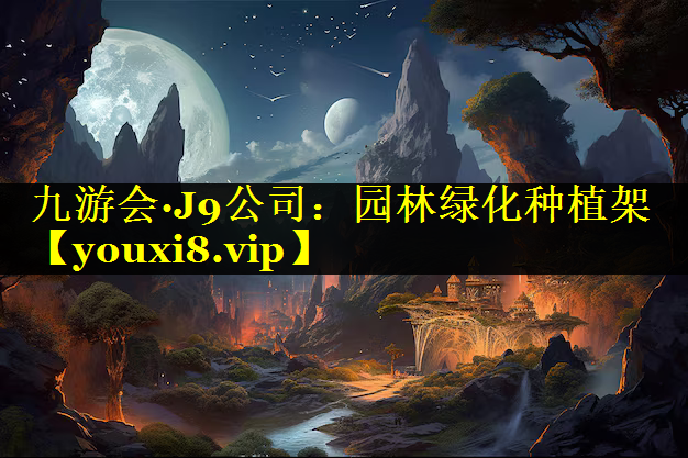 园林绿化种植架