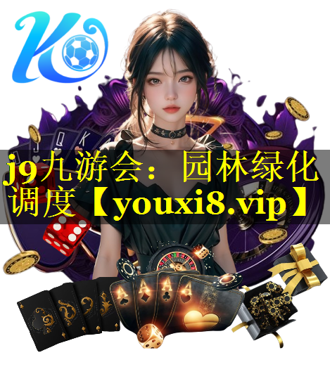 园林绿化调度