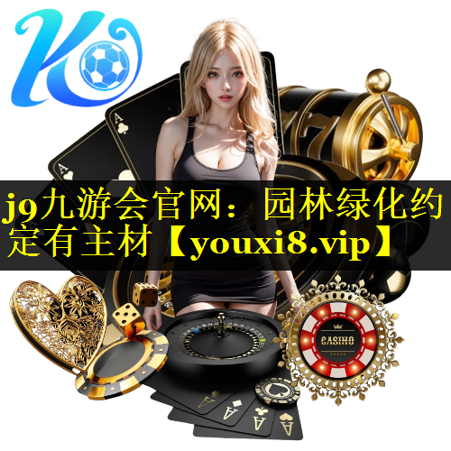 园林绿化约定有主材