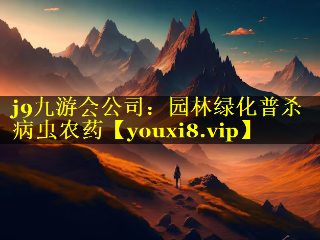 园林绿化普杀病虫农药