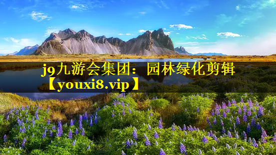 园林绿化剪辑