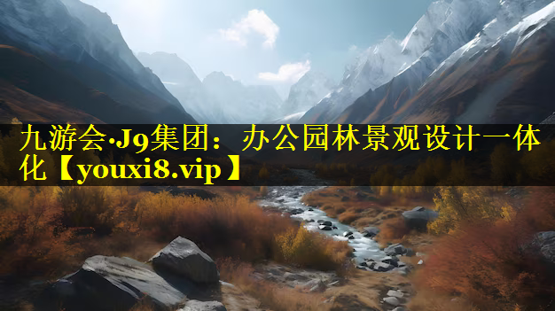 办公园林景观设计一体化