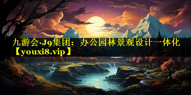 办公园林景观设计一体化