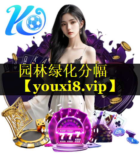 园林绿化分幅