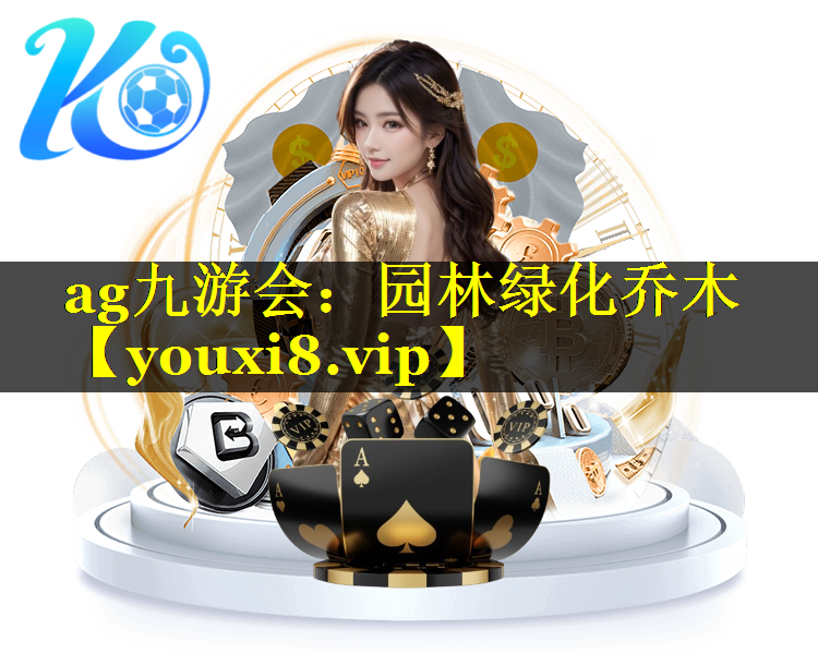 园林绿化乔木