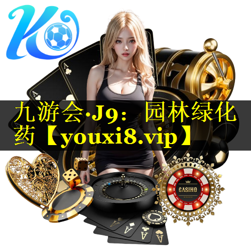 园林绿化药