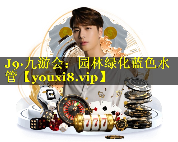 园林绿化蓝色水管