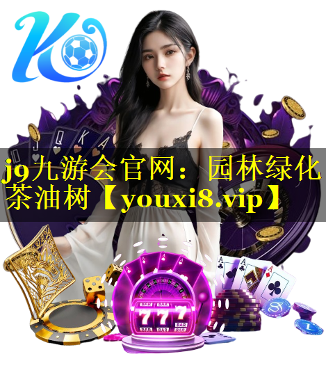 园林绿化茶油树
