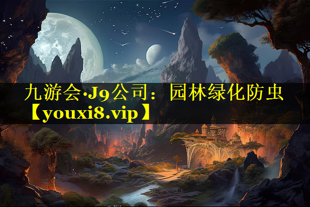 园林绿化防虫