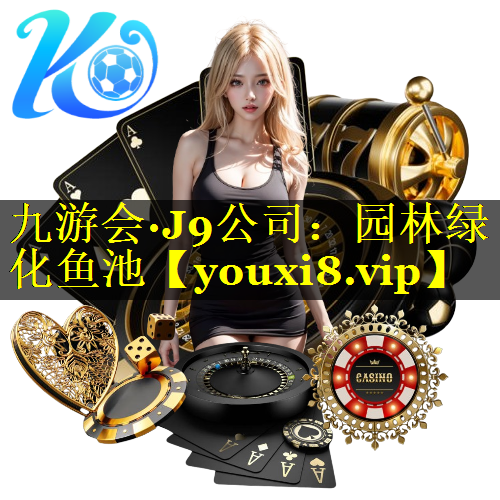 园林绿化鱼池
