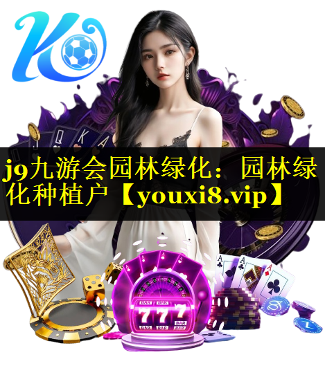 园林绿化种植户