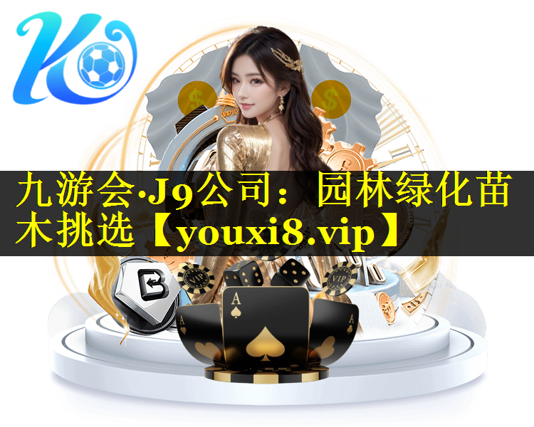 园林绿化苗木挑选