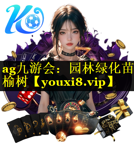 园林绿化苗榆树