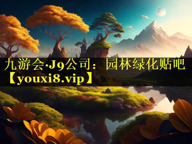 园林绿化贴吧